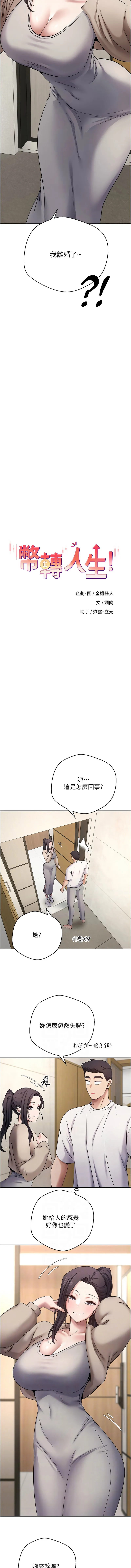 币转人生 第41话