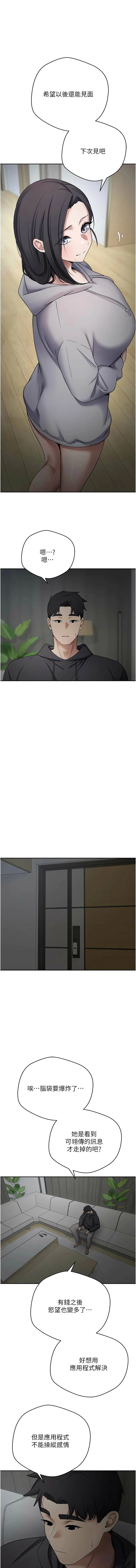 币转人生 第46话