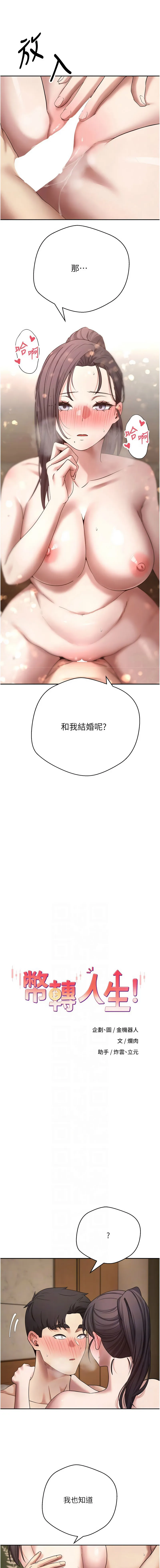 币转人生 第57话