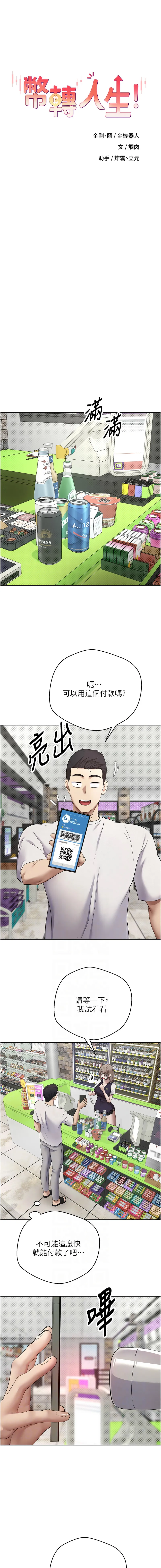 币转人生 第2话