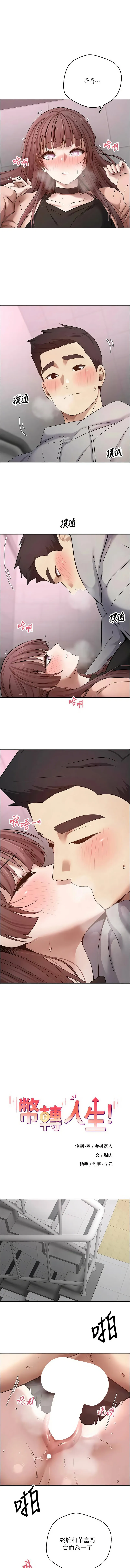 币转人生 第30话