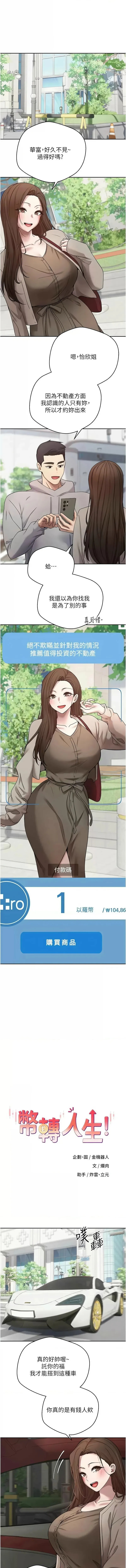 币转人生 第20话