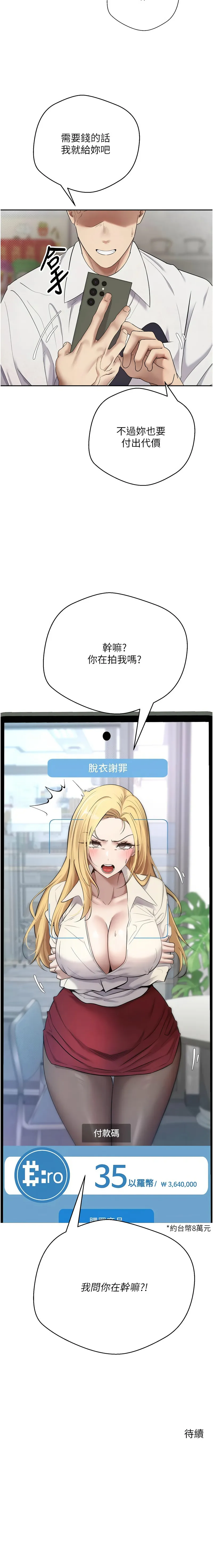 币转人生 第4话