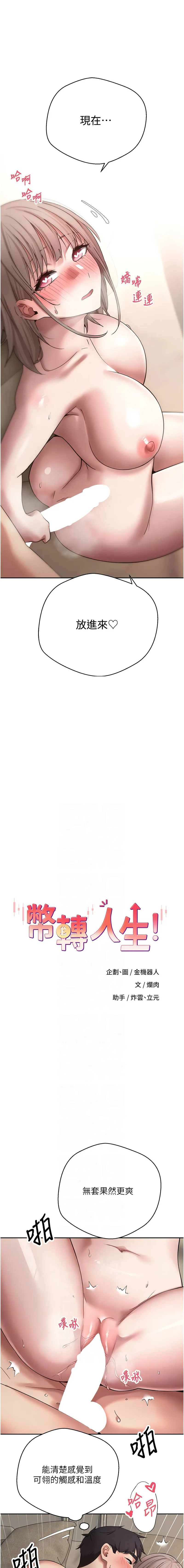 币转人生 第48话