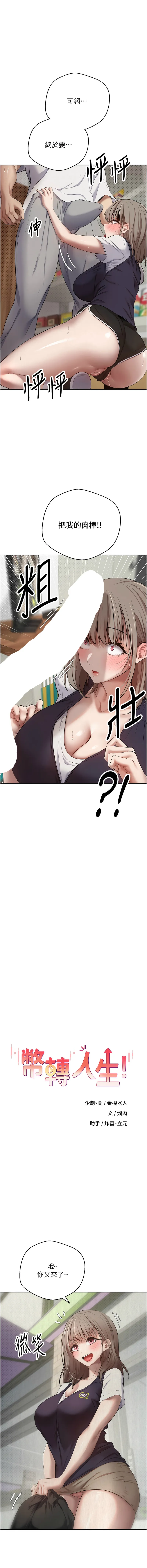 币转人生 第3话