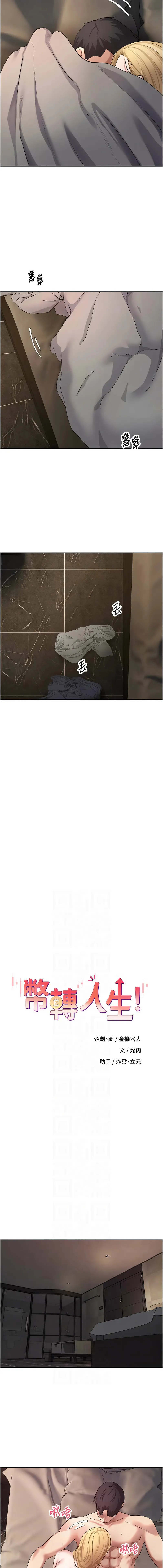 币转人生 第63话