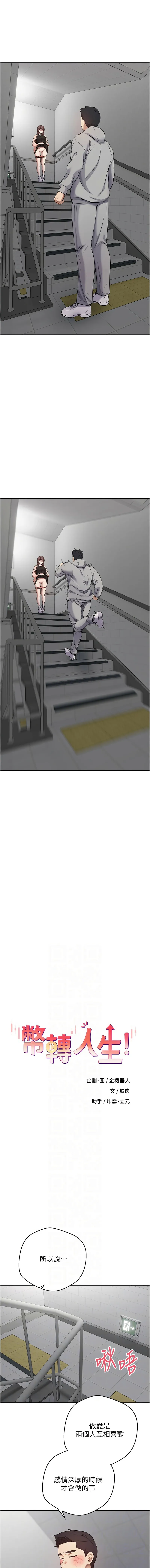 币转人生 第29话