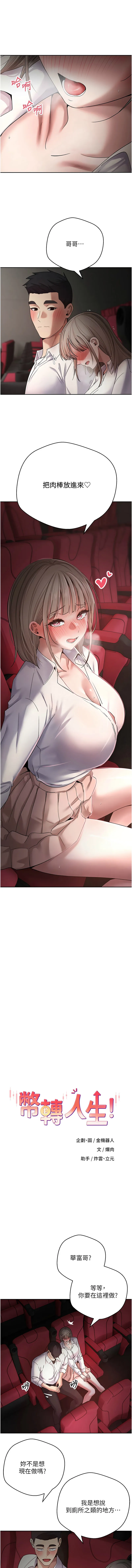 币转人生 第59话