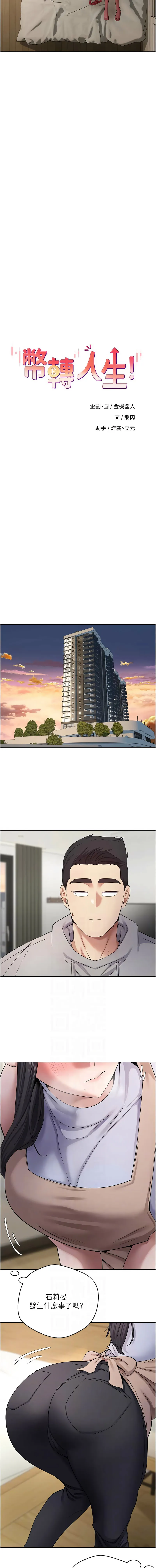 币转人生 第40话