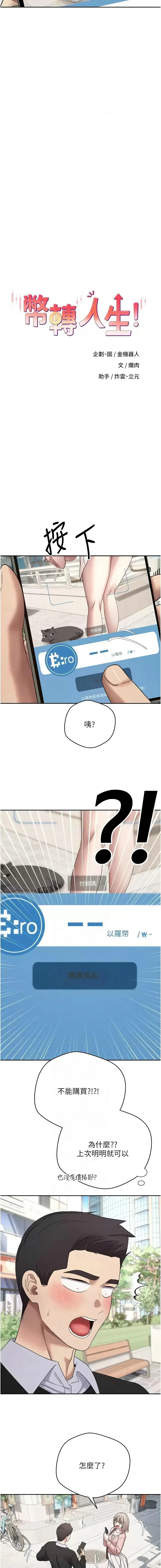 币转人生 第10话