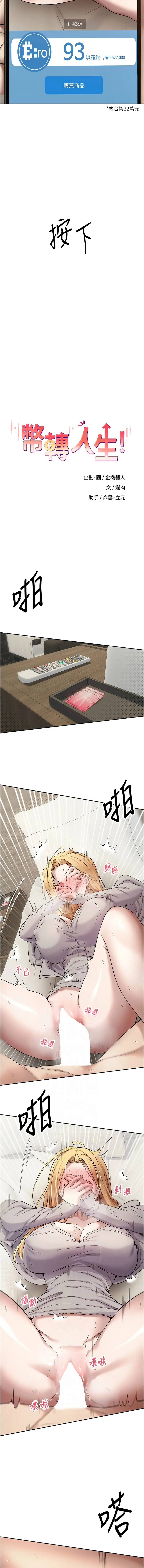 币转人生 第9话