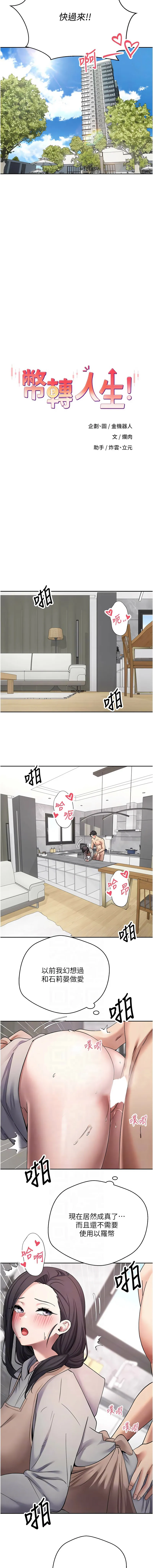 币转人生 第45话