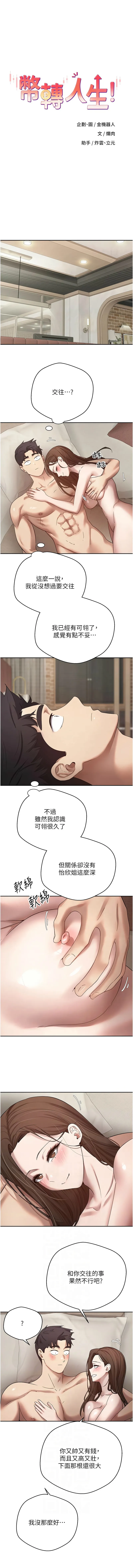 币转人生 第22话