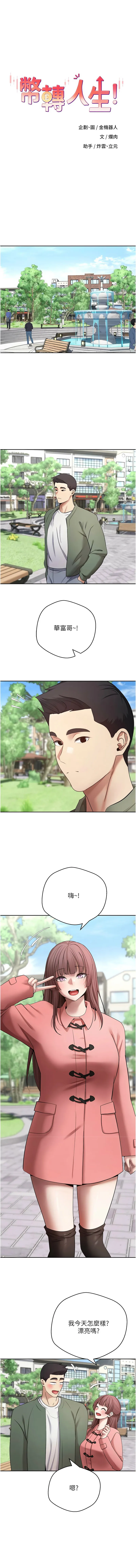 币转人生 第67话