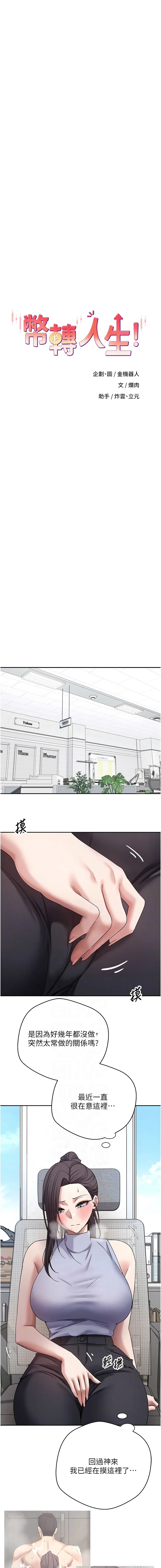 币转人生 第39话