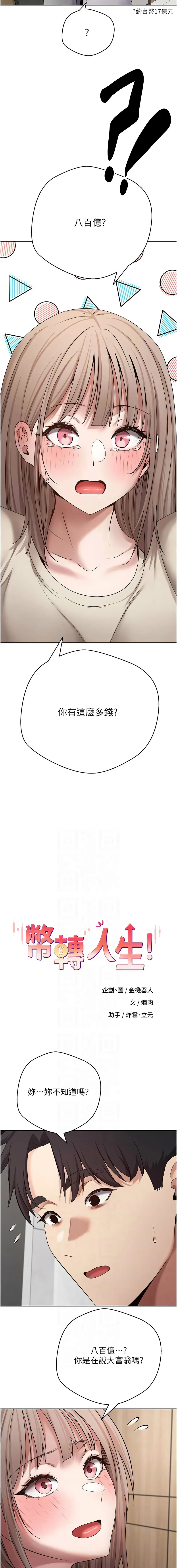 币转人生 第60话