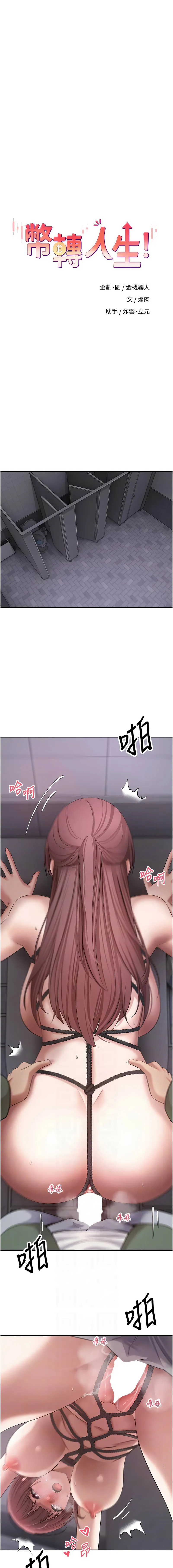 币转人生 第69话