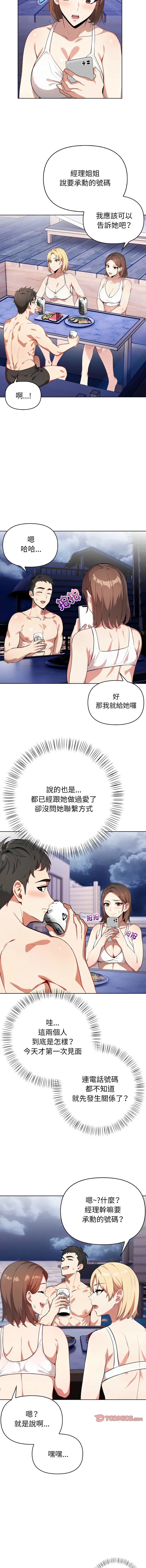 攻略年上女 第4话