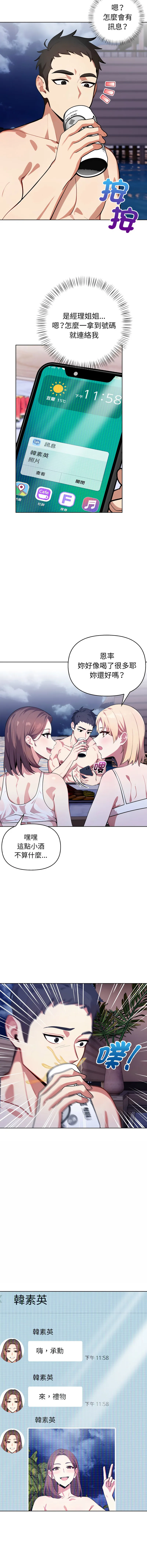 攻略年上女 第4话