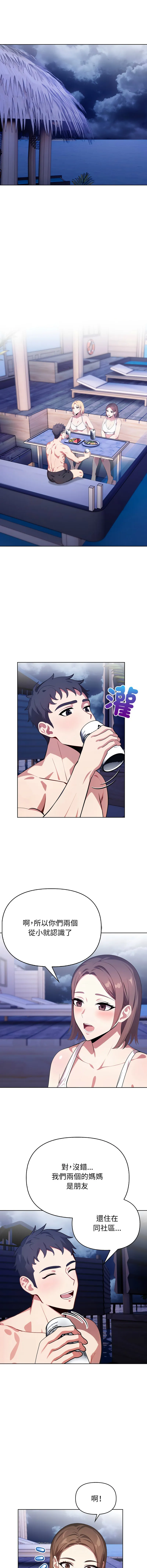 攻略年上女 第4话