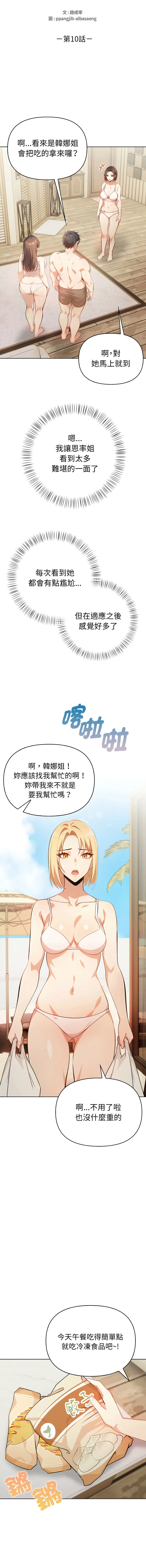 攻略年上女 第10话