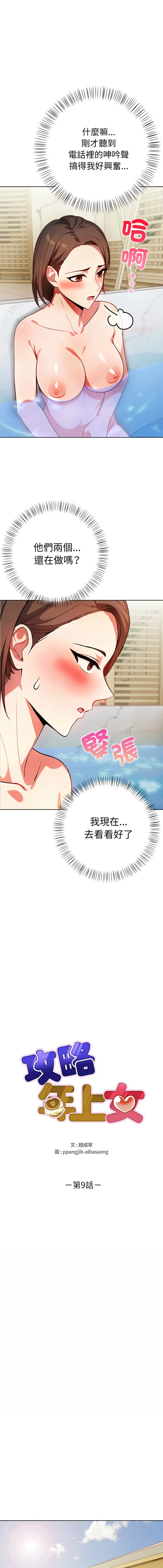 攻略年上女 第9话