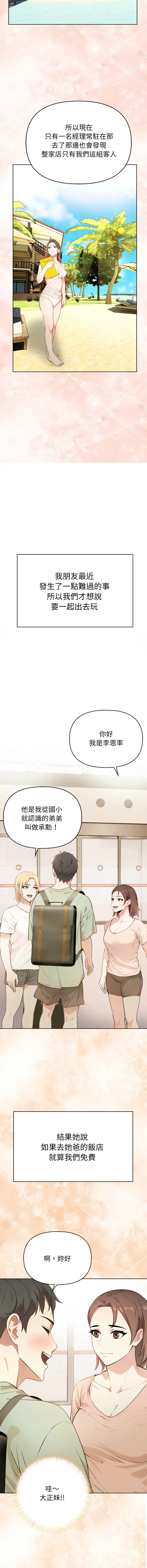 攻略年上女 第1话