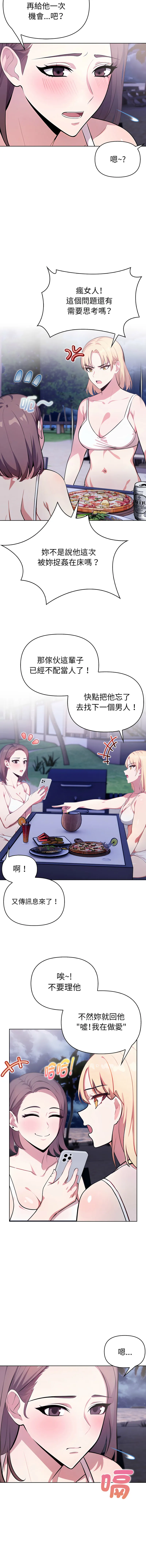 攻略年上女 第3话