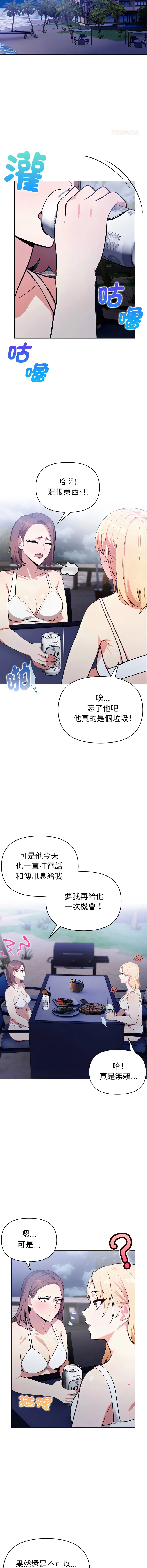 攻略年上女 第3话