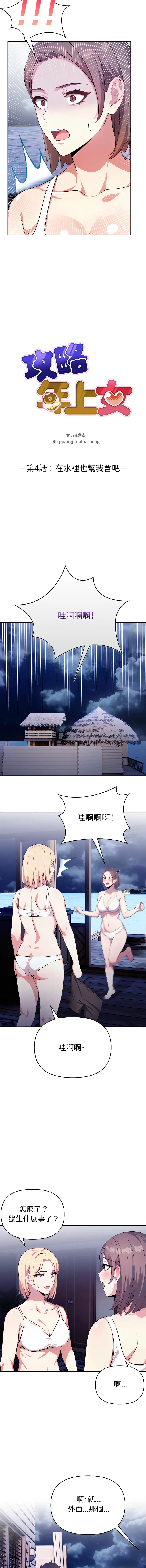 攻略年上女 第4话