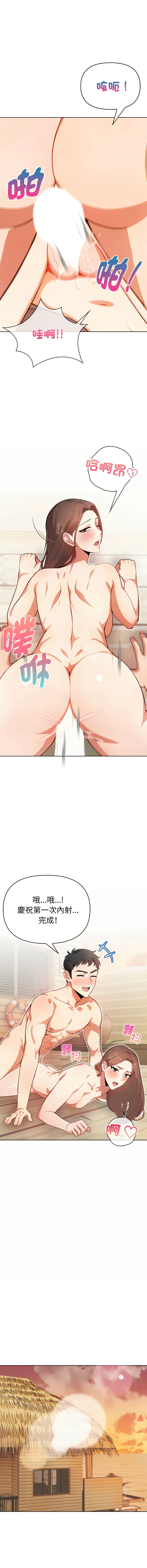 攻略年上女 第3话