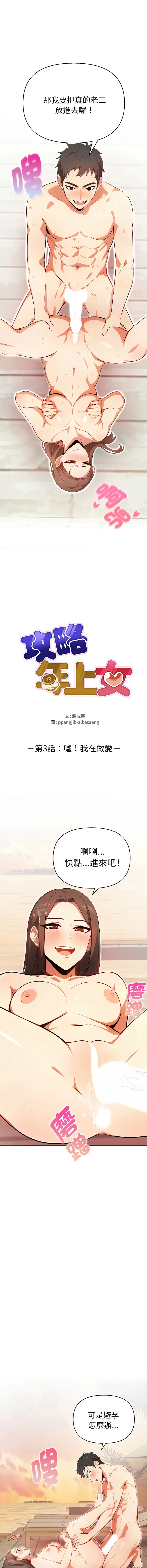 攻略年上女 第3话