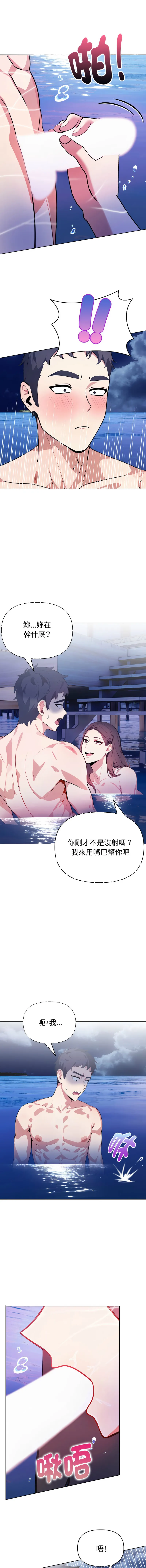 攻略年上女 第4话