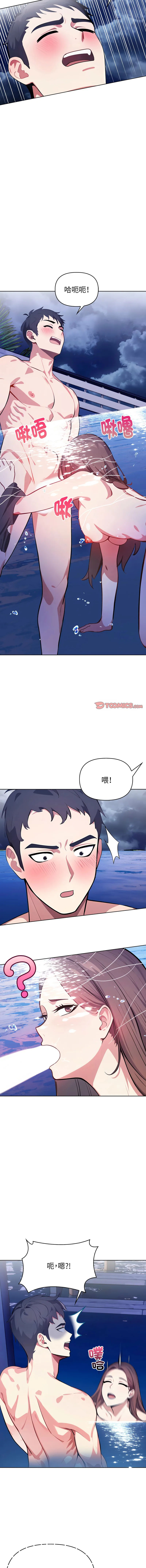 攻略年上女 第4话