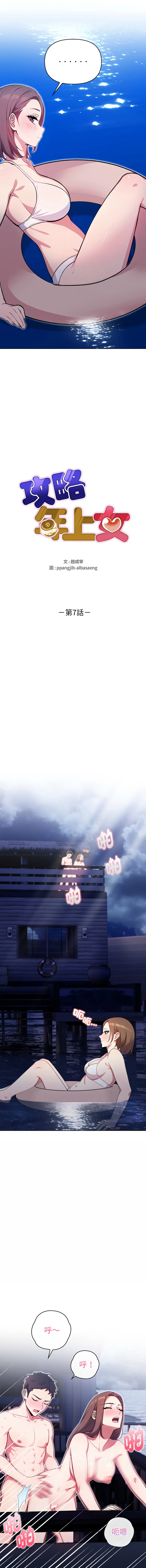 攻略年上女 第7话