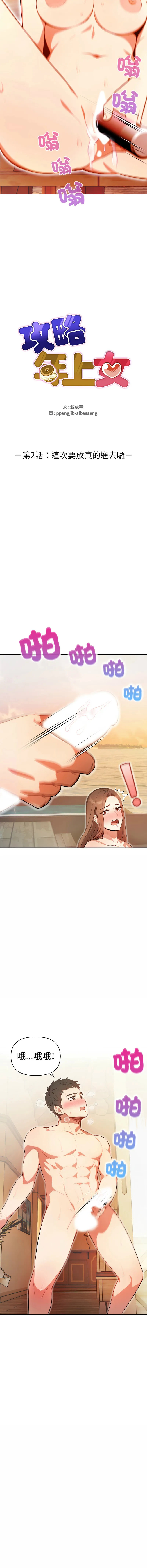 攻略年上女 第2话