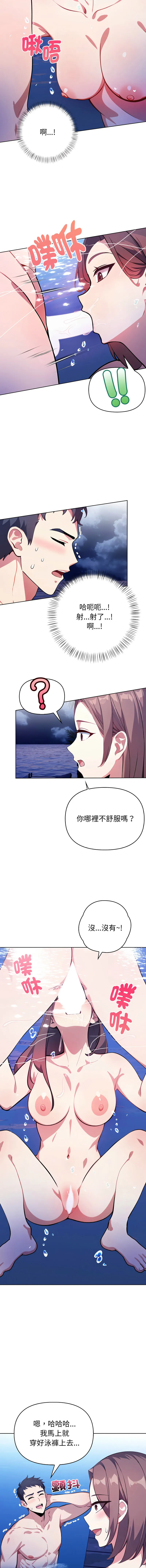 攻略年上女 第4话