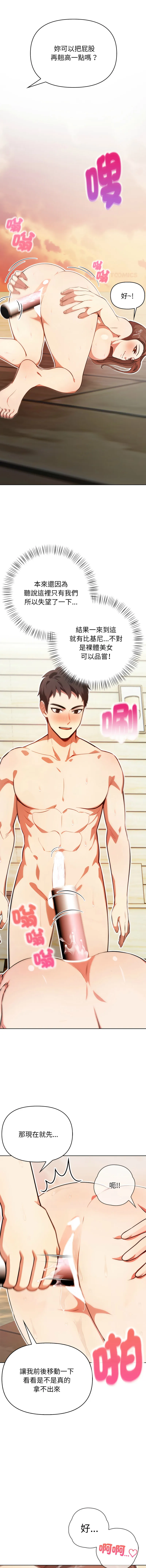 攻略年上女 第2话