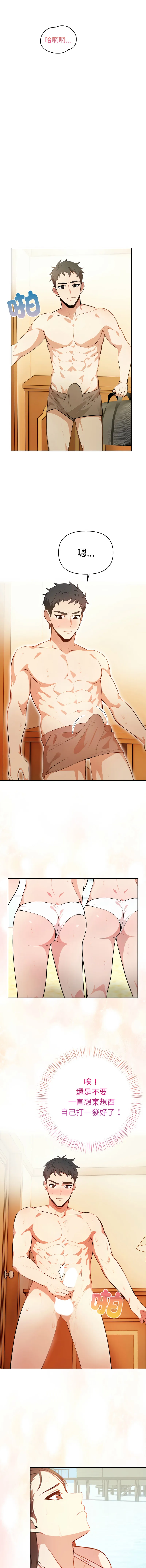 攻略年上女 第1话