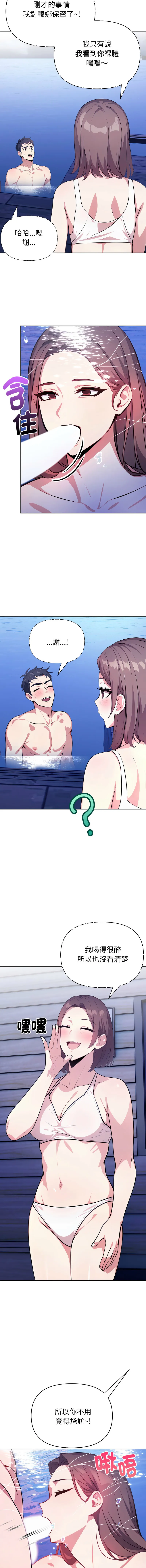 攻略年上女 第4话