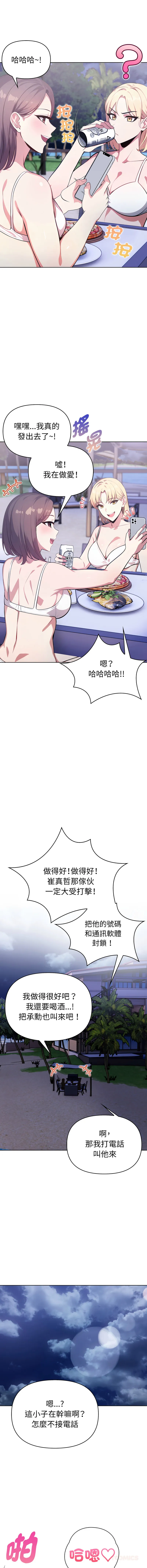 攻略年上女 第3话