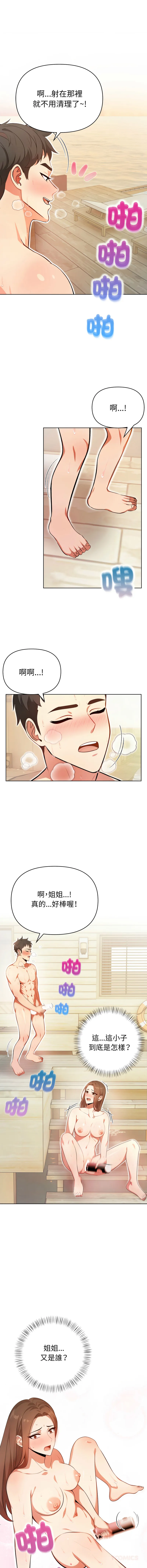 攻略年上女 第2话