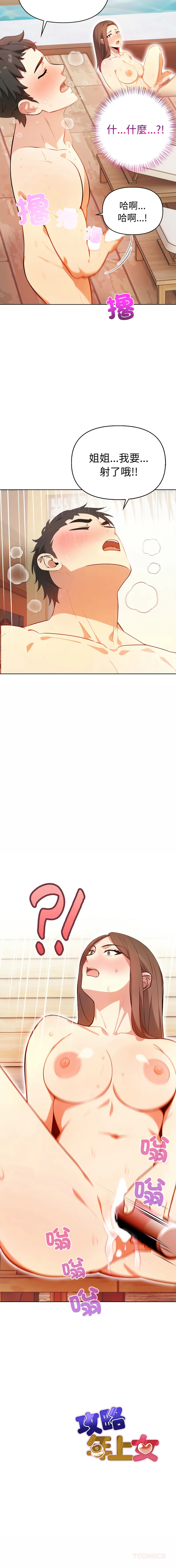 攻略年上女 第1话