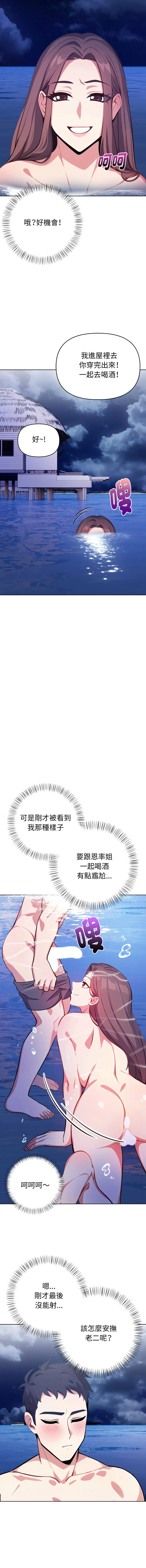 攻略年上女 第4话