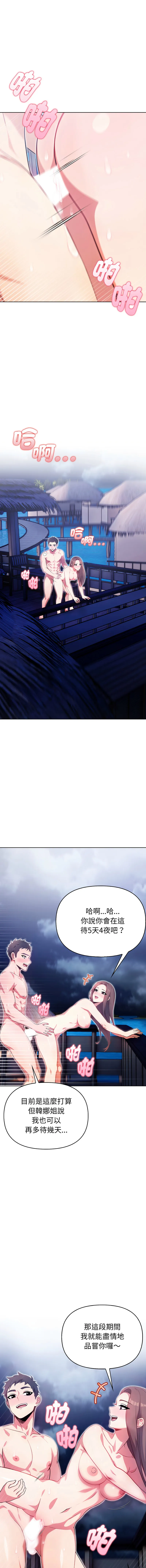 攻略年上女 第6话