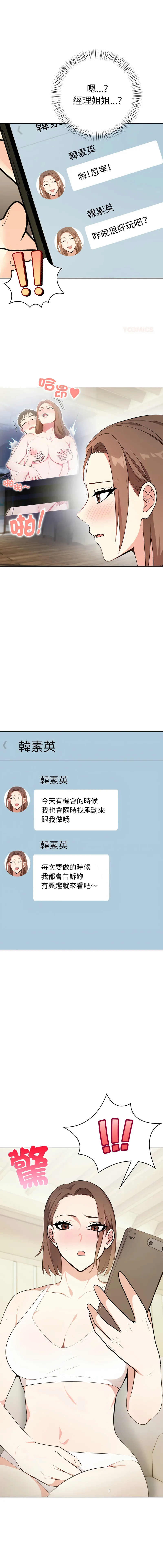 攻略年上女 第8话