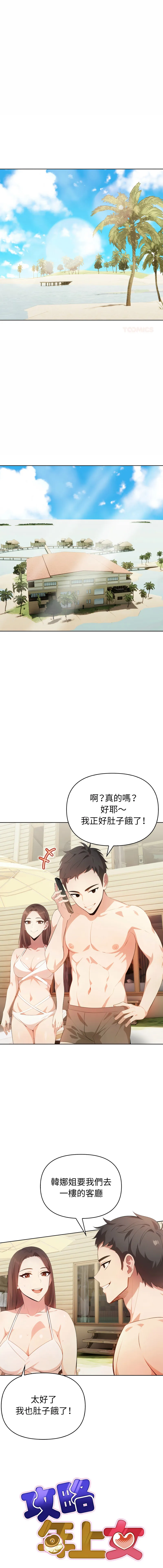 攻略年上女 第10话