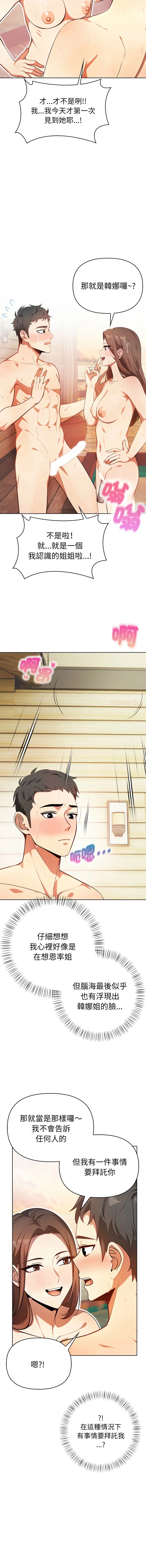 攻略年上女 第2话