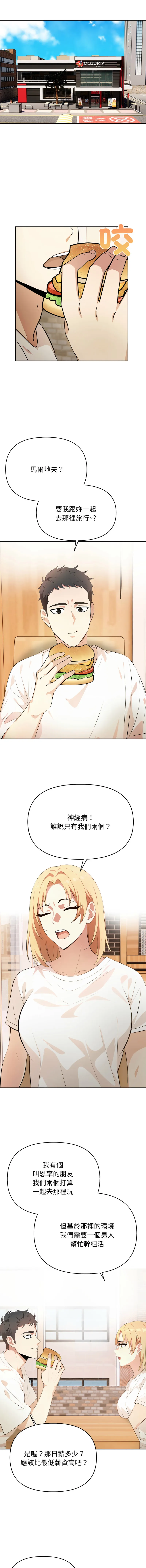 攻略年上女 第1话