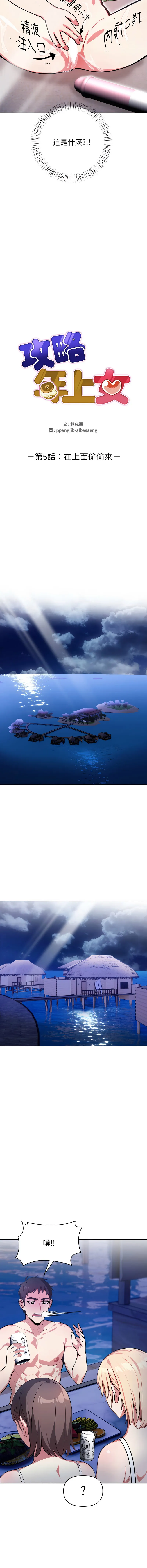 攻略年上女 第5话